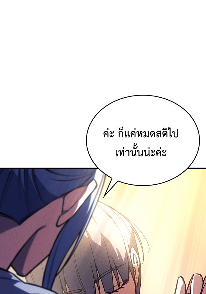 เกิดใหม่พร้อมพลังแห่งราชัน - หน้า 28