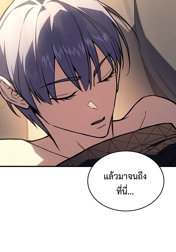 เกิดใหม่พร้อมพลังแห่งราชัน - หน้า 34