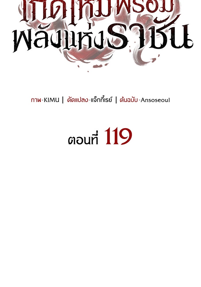 เกิดใหม่พร้อมพลังแห่งราชัน - หน้า 39