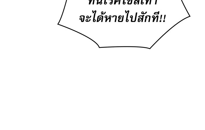 เกิดใหม่พร้อมพลังแห่งราชัน - หน้า 54