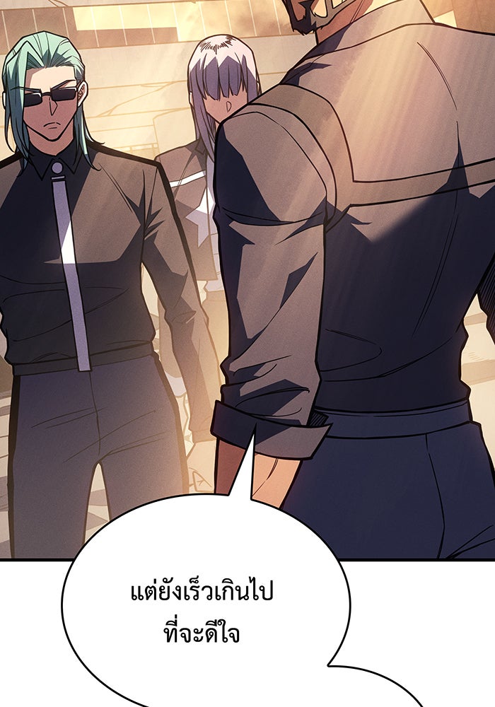 เกิดใหม่พร้อมพลังแห่งราชัน - หน้า 57