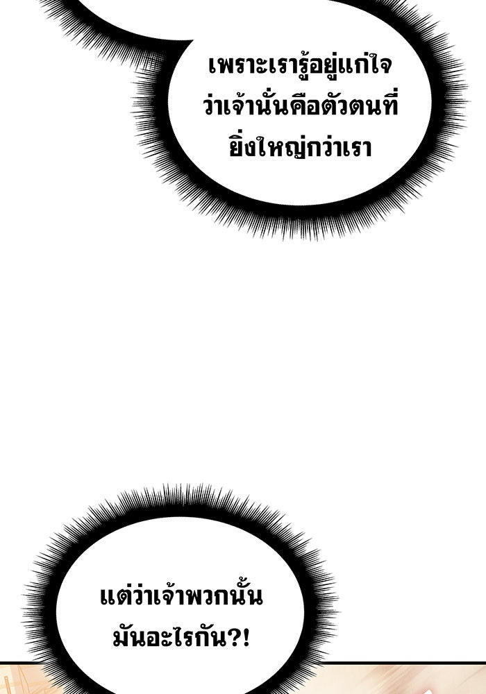 เกิดใหม่พร้อมพลังแห่งราชัน - หน้า 7