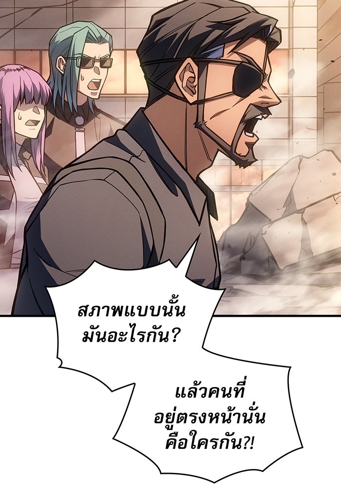 เกิดใหม่พร้อมพลังแห่งราชัน - หน้า 82