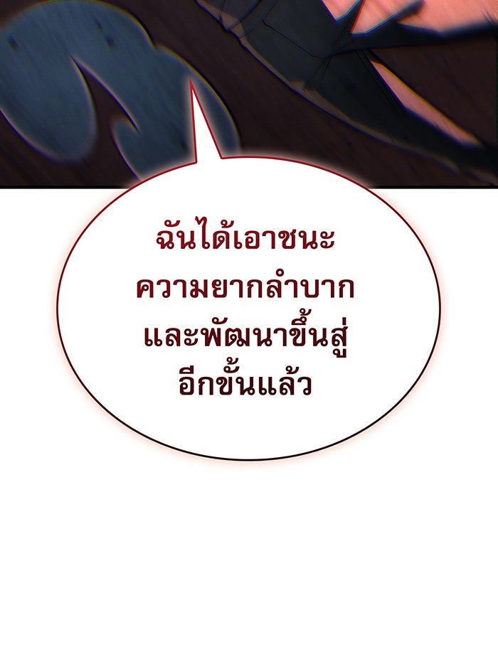 เกิดใหม่พร้อมพลังแห่งราชัน - หน้า 87