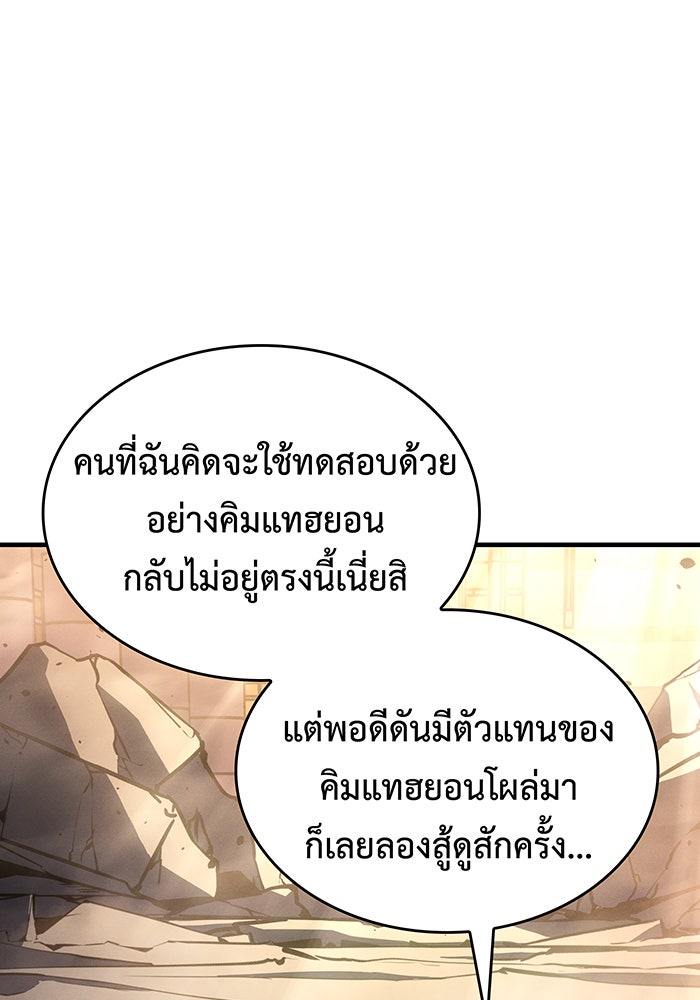 เกิดใหม่พร้อมพลังแห่งราชัน - หน้า 89