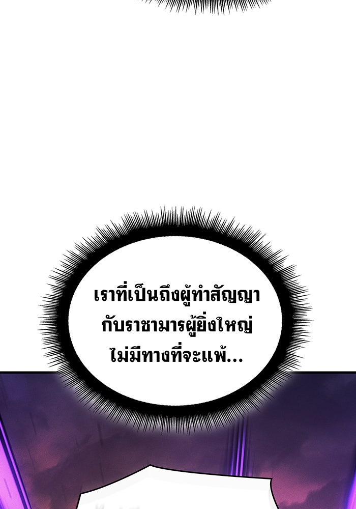 เกิดใหม่พร้อมพลังแห่งราชัน - หน้า 9