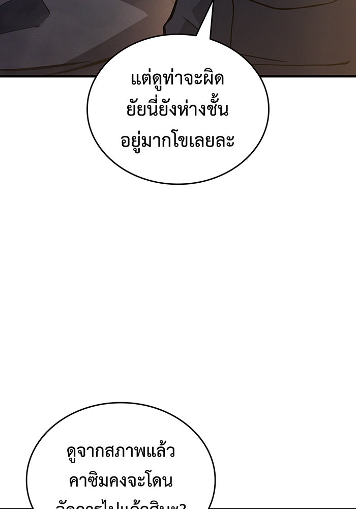 เกิดใหม่พร้อมพลังแห่งราชัน - หน้า 91