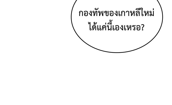 เกิดใหม่พร้อมพลังแห่งราชัน - หน้า 93