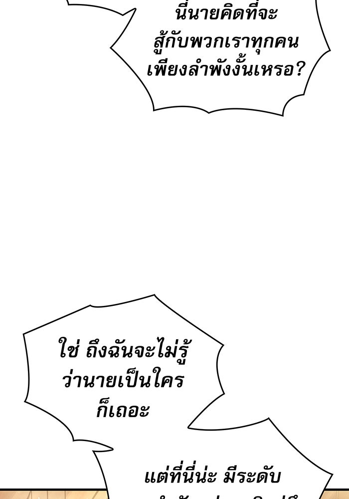 เกิดใหม่พร้อมพลังแห่งราชัน - หน้า 96