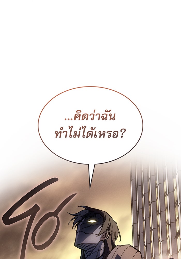 เกิดใหม่พร้อมพลังแห่งราชัน - หน้า 99