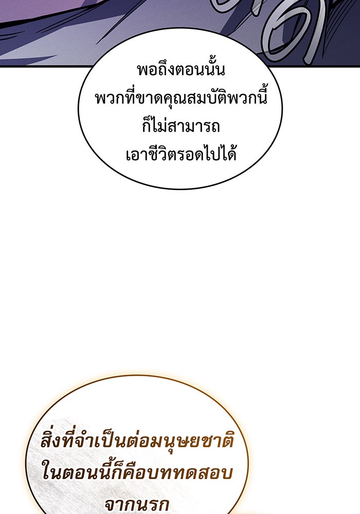 เกิดใหม่พร้อมพลังแห่งราชัน - หน้า 101