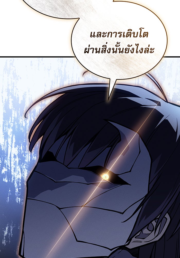 เกิดใหม่พร้อมพลังแห่งราชัน - หน้า 102