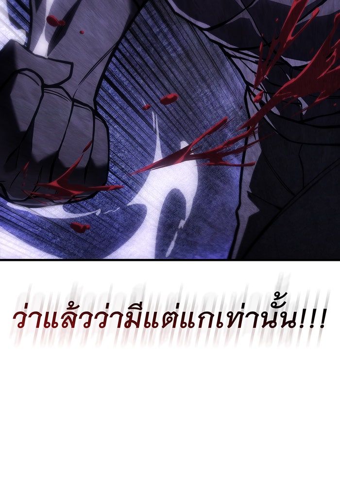 เกิดใหม่พร้อมพลังแห่งราชัน - หน้า 63