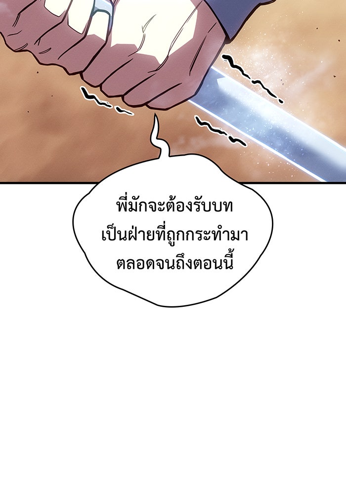เกิดใหม่พร้อมพลังแห่งราชัน - หน้า 73