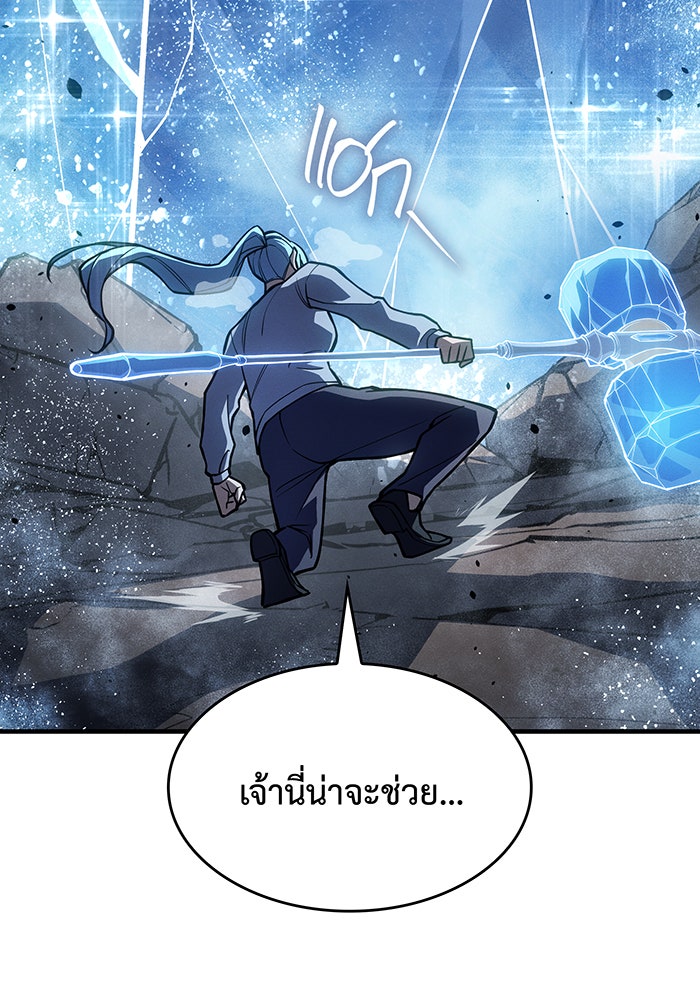 เกิดใหม่พร้อมพลังแห่งราชัน - หน้า 82