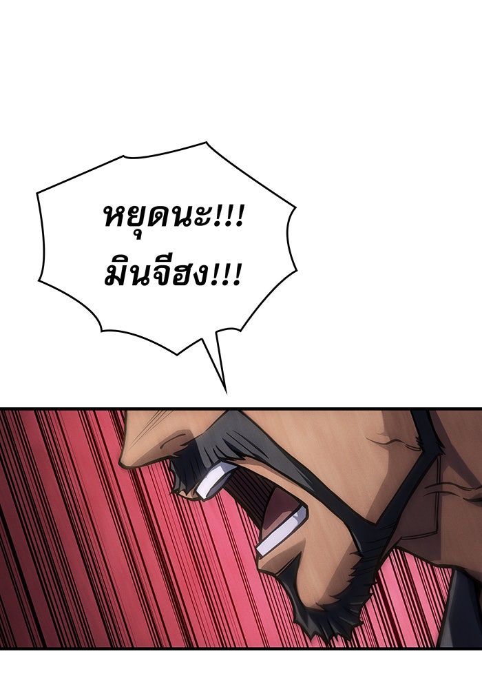 เกิดใหม่พร้อมพลังแห่งราชัน - หน้า 89