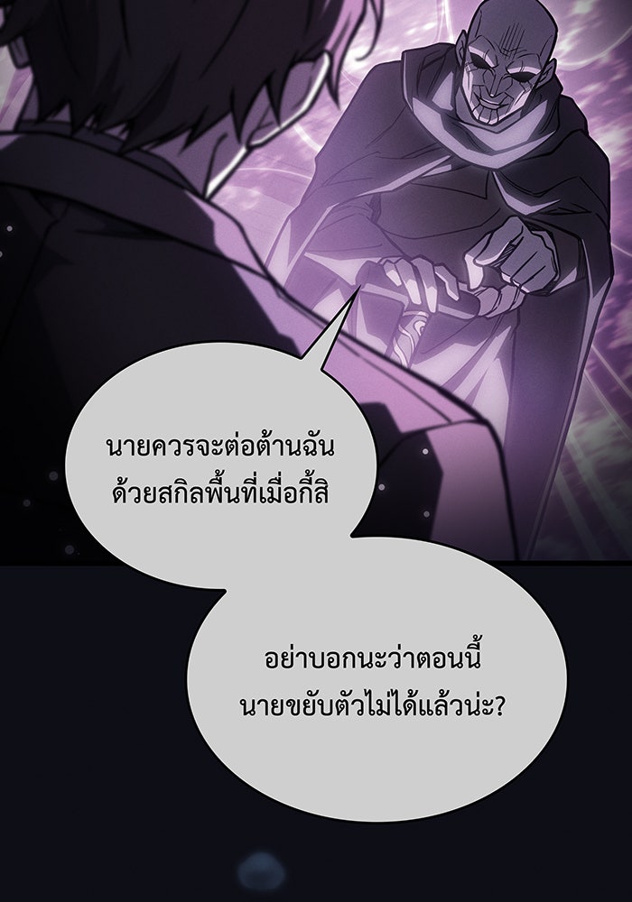 เกิดใหม่พร้อมพลังแห่งราชัน - หน้า 9