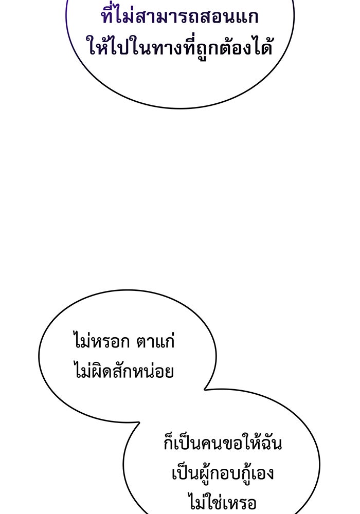 เกิดใหม่พร้อมพลังแห่งราชัน - หน้า 95