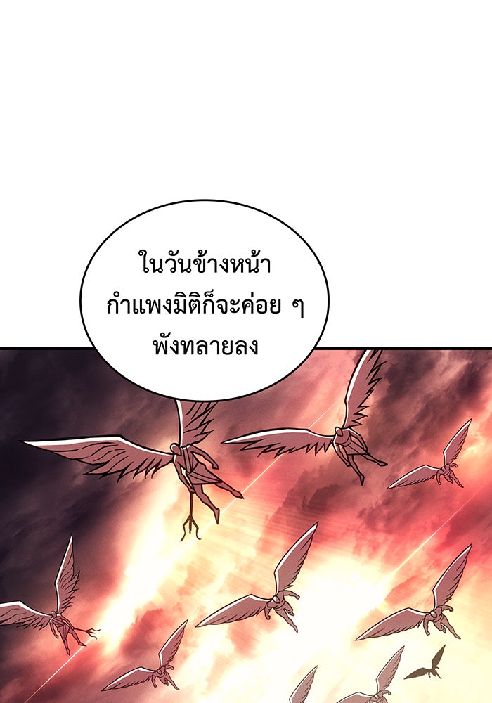 เกิดใหม่พร้อมพลังแห่งราชัน - หน้า 97
