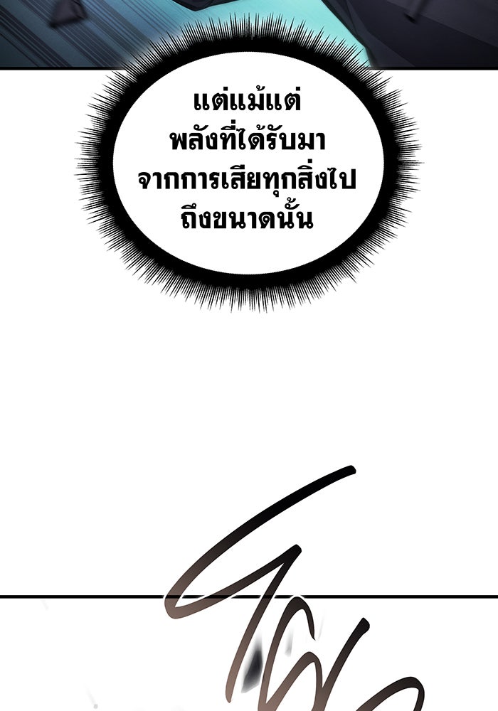 เกิดใหม่พร้อมพลังแห่งราชัน - หน้า 126
