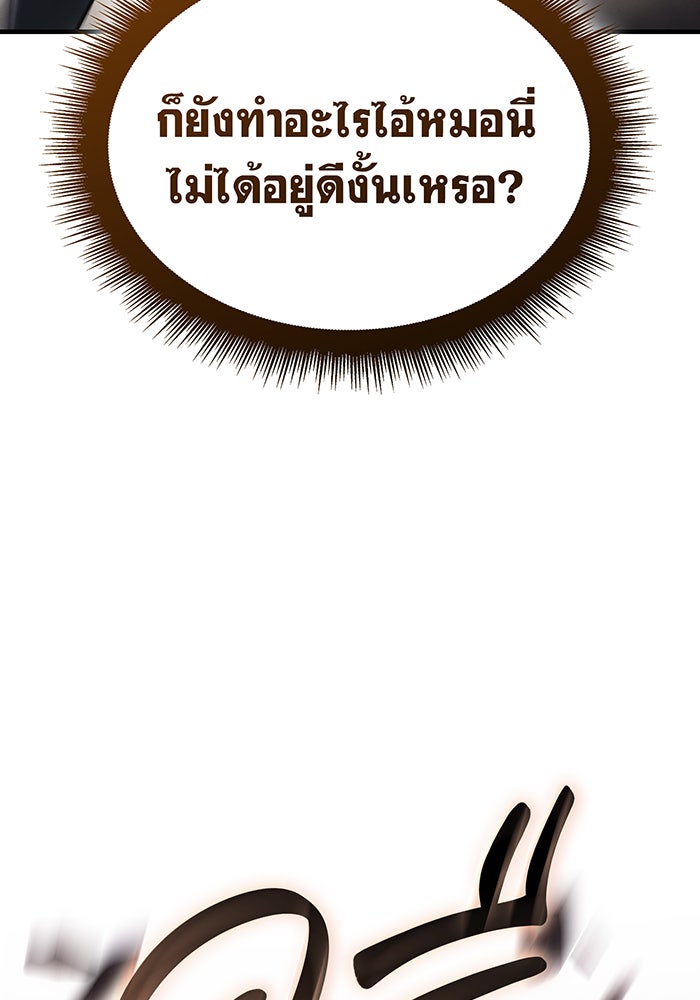 เกิดใหม่พร้อมพลังแห่งราชัน - หน้า 128