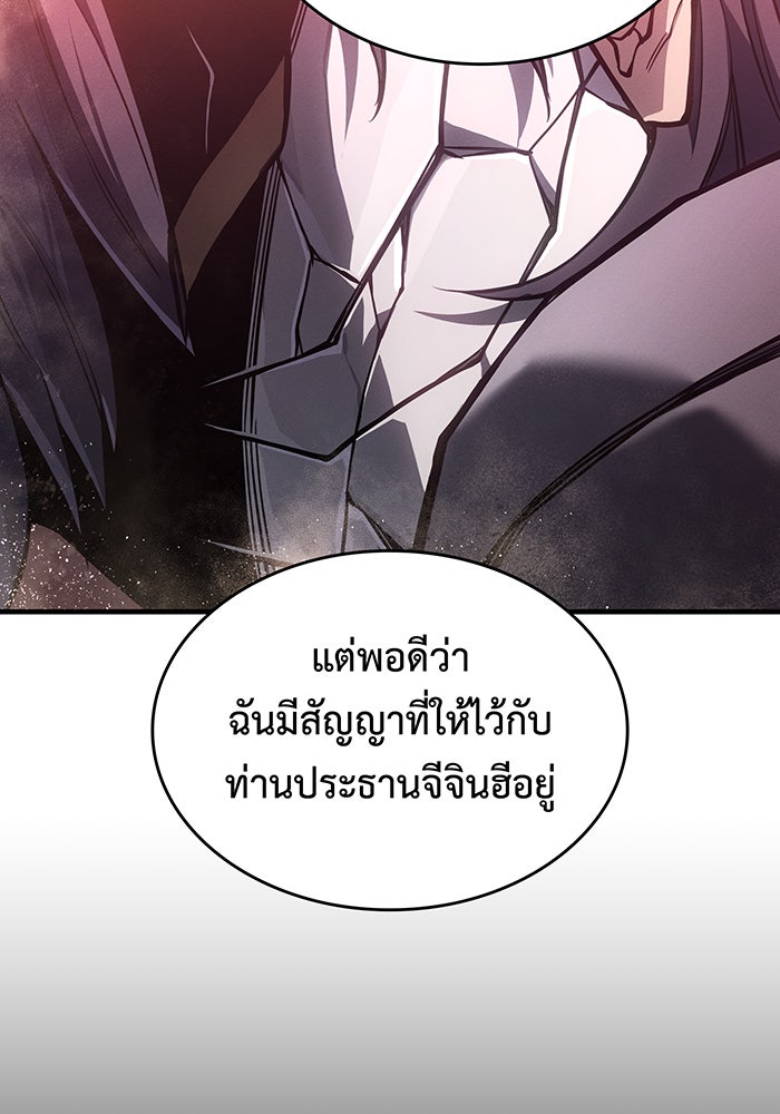 เกิดใหม่พร้อมพลังแห่งราชัน - หน้า 136