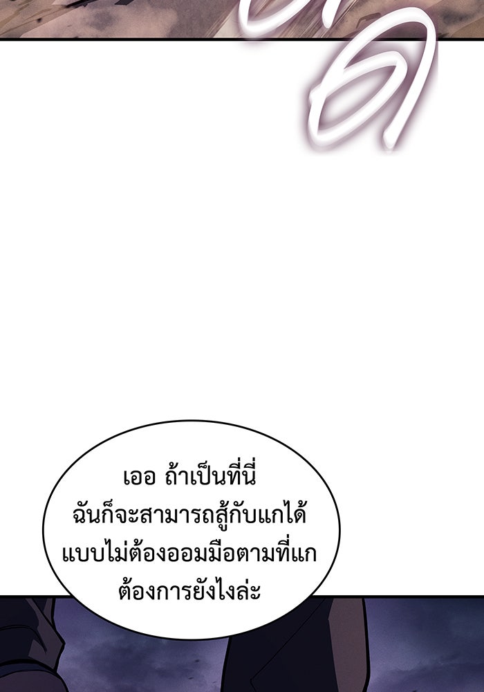 เกิดใหม่พร้อมพลังแห่งราชัน - หน้า 59