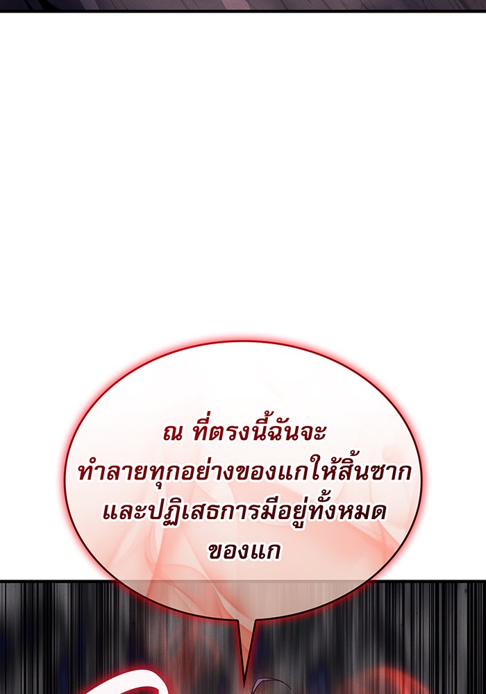 เกิดใหม่พร้อมพลังแห่งราชัน - หน้า 63