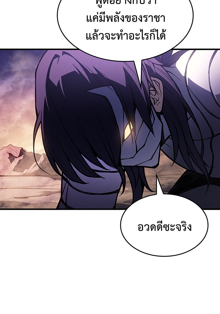 เกิดใหม่พร้อมพลังแห่งราชัน - หน้า 66