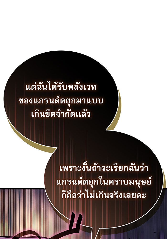 เกิดใหม่พร้อมพลังแห่งราชัน - หน้า 68