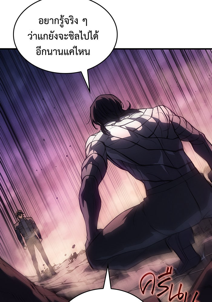 เกิดใหม่พร้อมพลังแห่งราชัน - หน้า 71