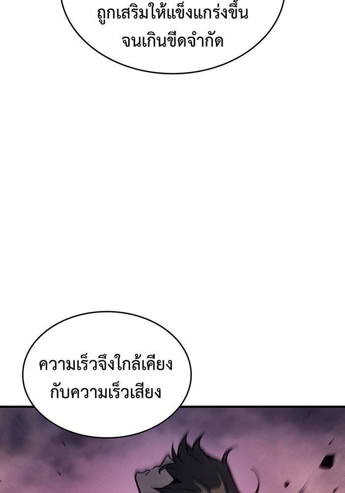 เกิดใหม่พร้อมพลังแห่งราชัน - หน้า 77