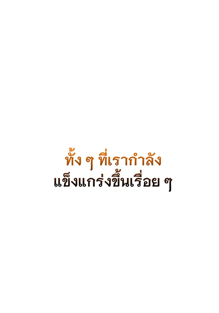 เกิดใหม่พร้อมพลังแห่งราชัน - หน้า 115