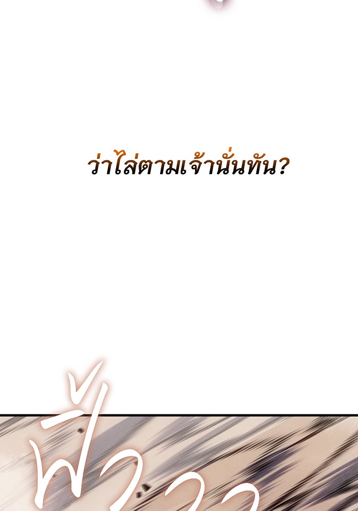 เกิดใหม่พร้อมพลังแห่งราชัน - หน้า 119