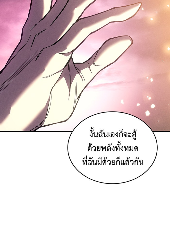 เกิดใหม่พร้อมพลังแห่งราชัน - หน้า 147
