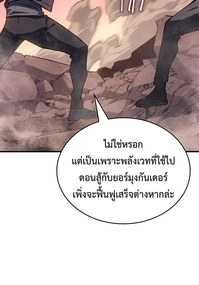 เกิดใหม่พร้อมพลังแห่งราชัน - หน้า 56