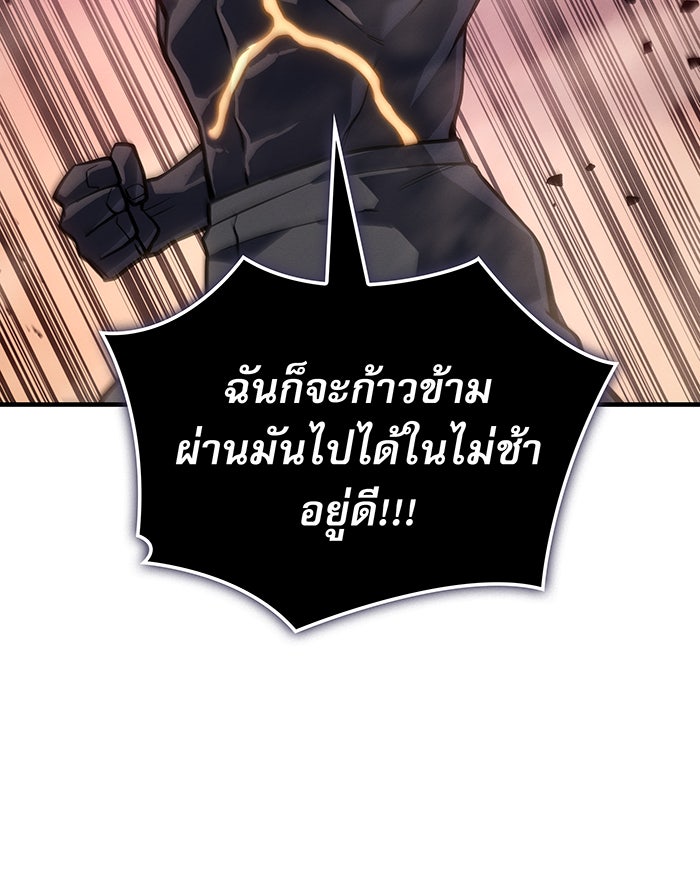 เกิดใหม่พร้อมพลังแห่งราชัน - หน้า 63