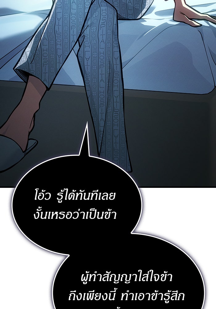เกิดใหม่พร้อมพลังแห่งราชัน - หน้า 100