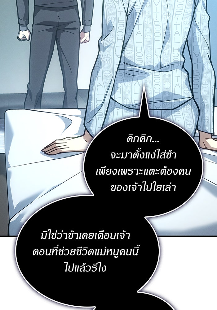 เกิดใหม่พร้อมพลังแห่งราชัน - หน้า 103