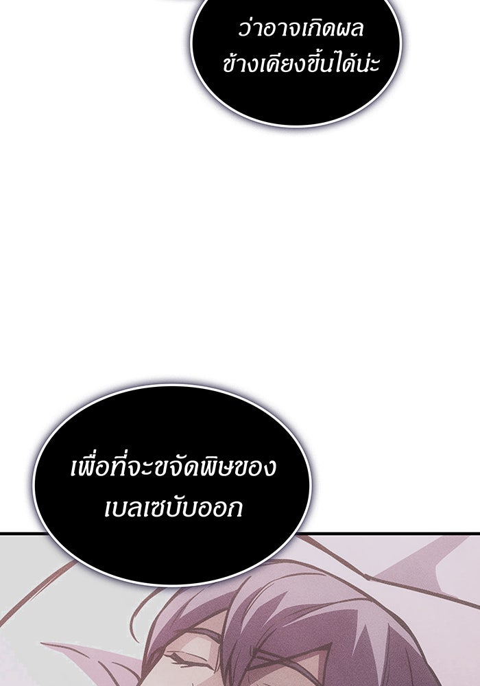 เกิดใหม่พร้อมพลังแห่งราชัน - หน้า 104