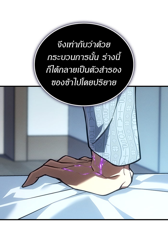 เกิดใหม่พร้อมพลังแห่งราชัน - หน้า 106