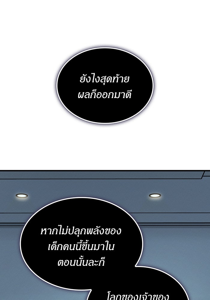 เกิดใหม่พร้อมพลังแห่งราชัน - หน้า 108