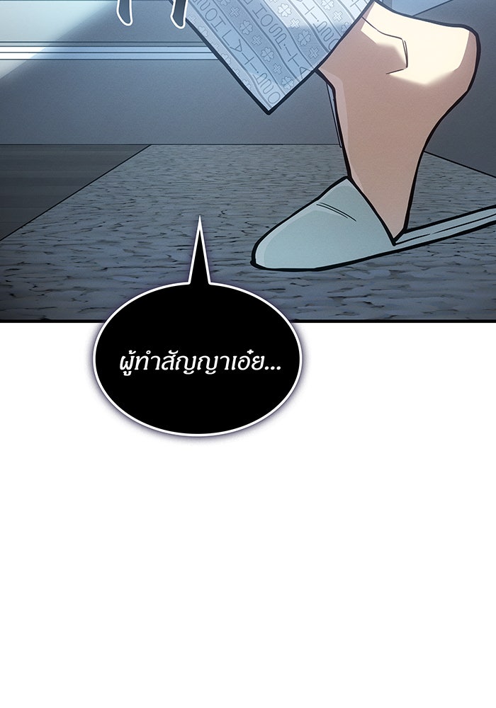 เกิดใหม่พร้อมพลังแห่งราชัน - หน้า 111