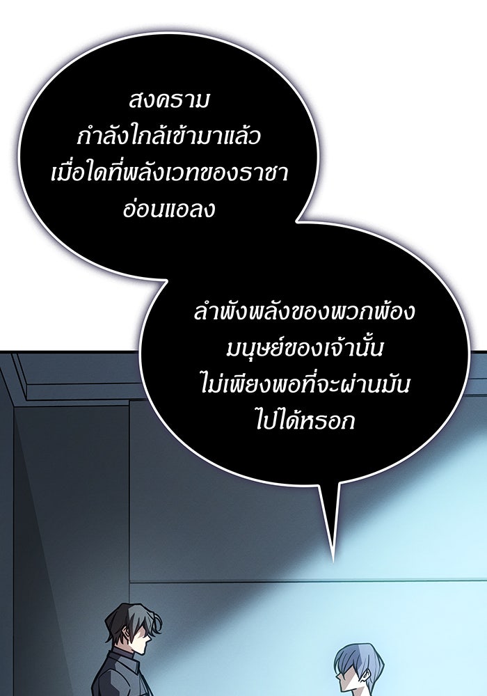 เกิดใหม่พร้อมพลังแห่งราชัน - หน้า 112
