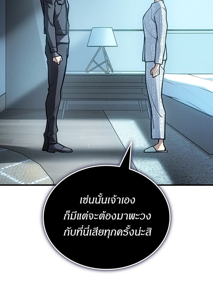 เกิดใหม่พร้อมพลังแห่งราชัน - หน้า 113