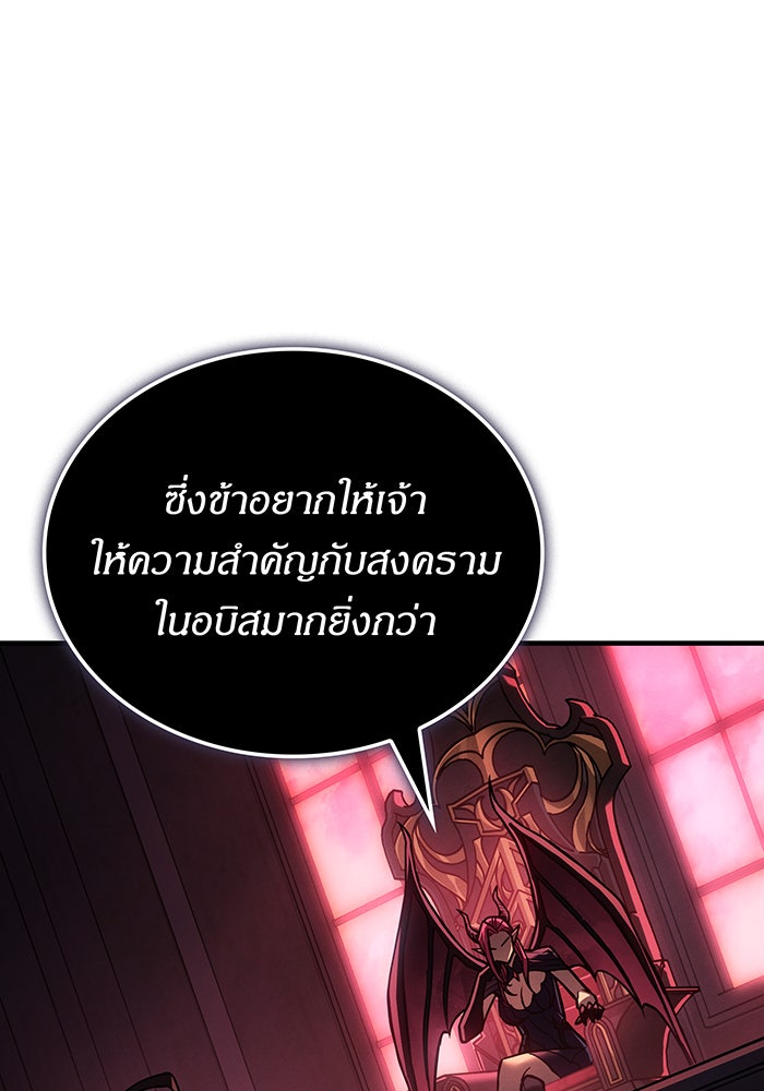 เกิดใหม่พร้อมพลังแห่งราชัน - หน้า 115