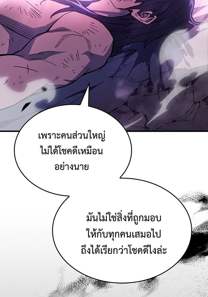 เกิดใหม่พร้อมพลังแห่งราชัน - หน้า 12