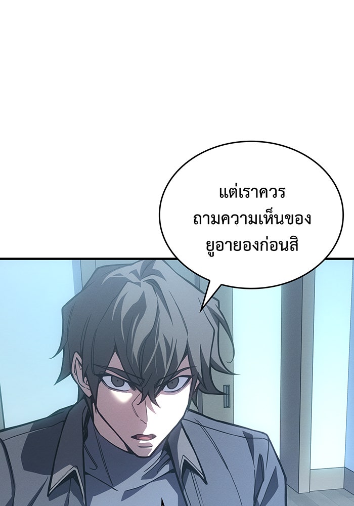 เกิดใหม่พร้อมพลังแห่งราชัน - หน้า 121