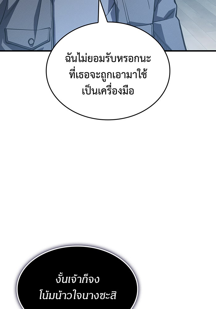 เกิดใหม่พร้อมพลังแห่งราชัน - หน้า 122