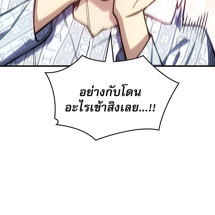 เกิดใหม่พร้อมพลังแห่งราชัน - หน้า 137